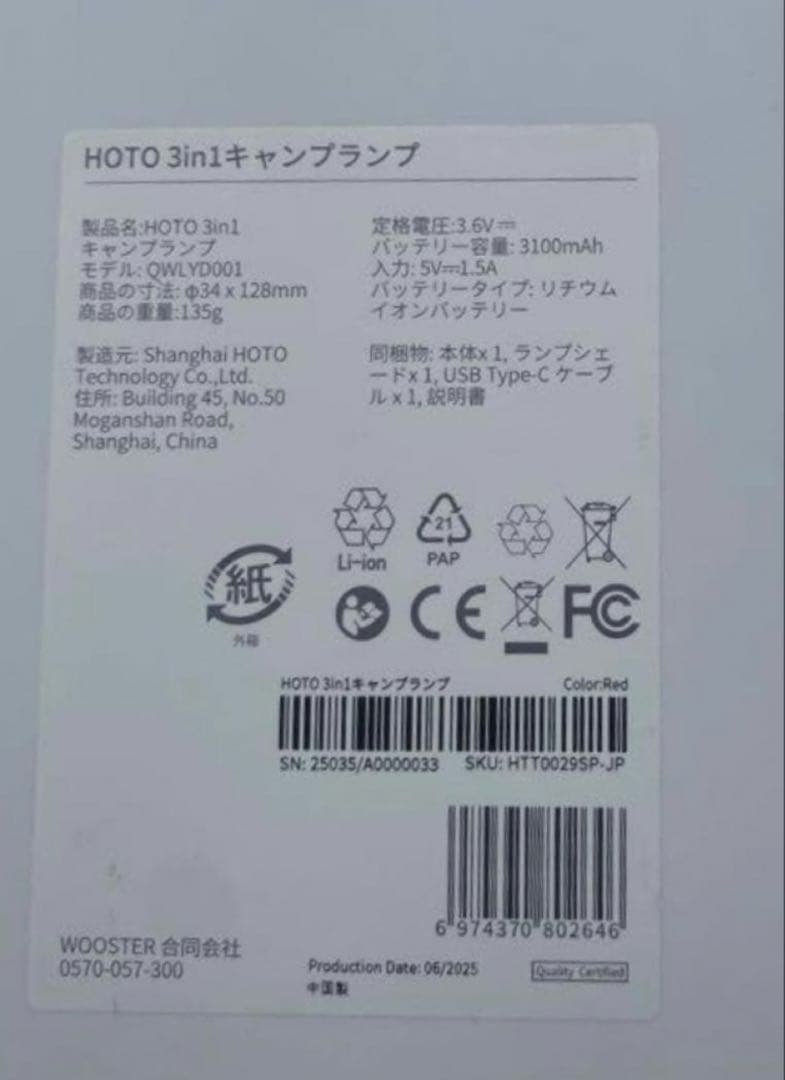 【新品未使用】Supreme HOTO Camp Light ×ステッカー1枚