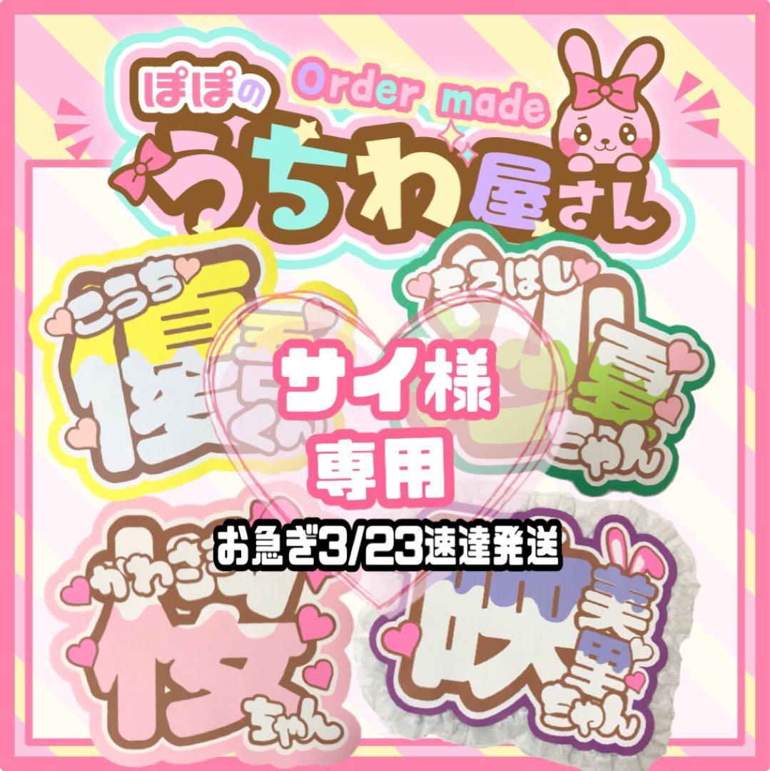 サイ様
