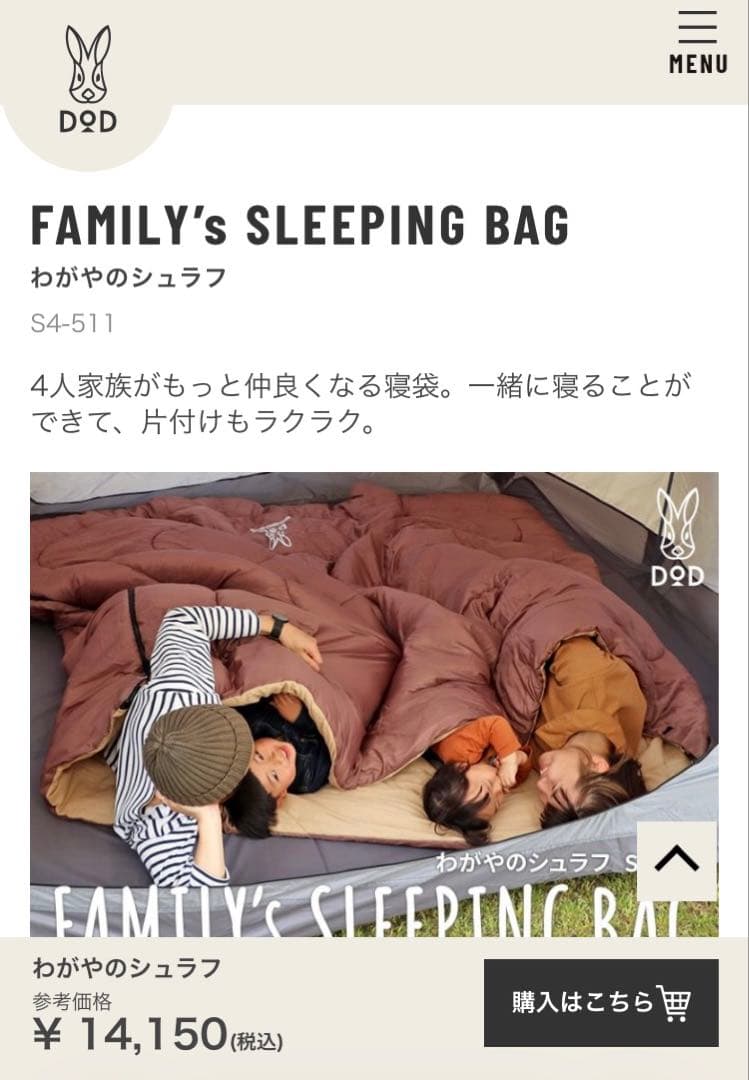 ★*★様 【美品】dod わがやのシュラフ S4-511