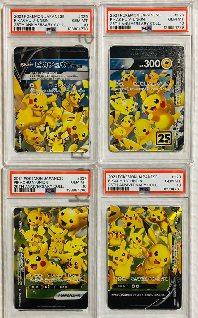 PSA 10 連番 ピカチュウ V-UNION 25周年記念
