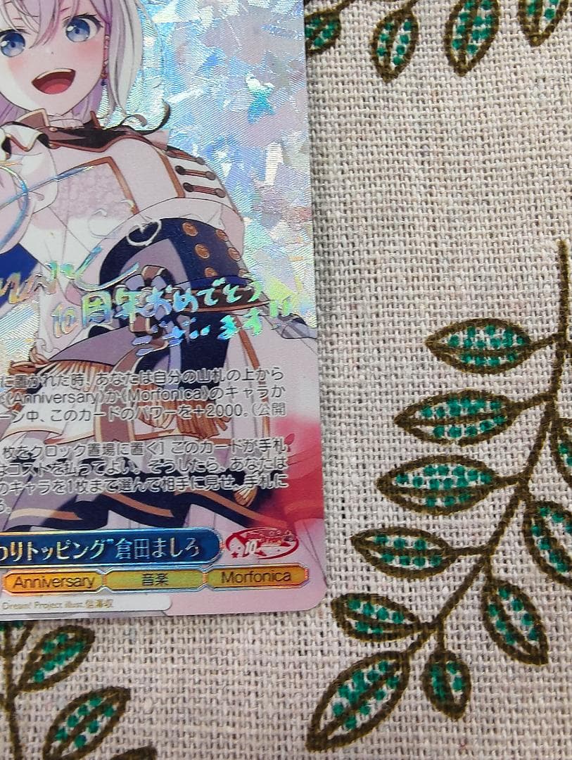 「BanG Dream! 10th」SSP「“こだわりトッピング”倉田ましろ」